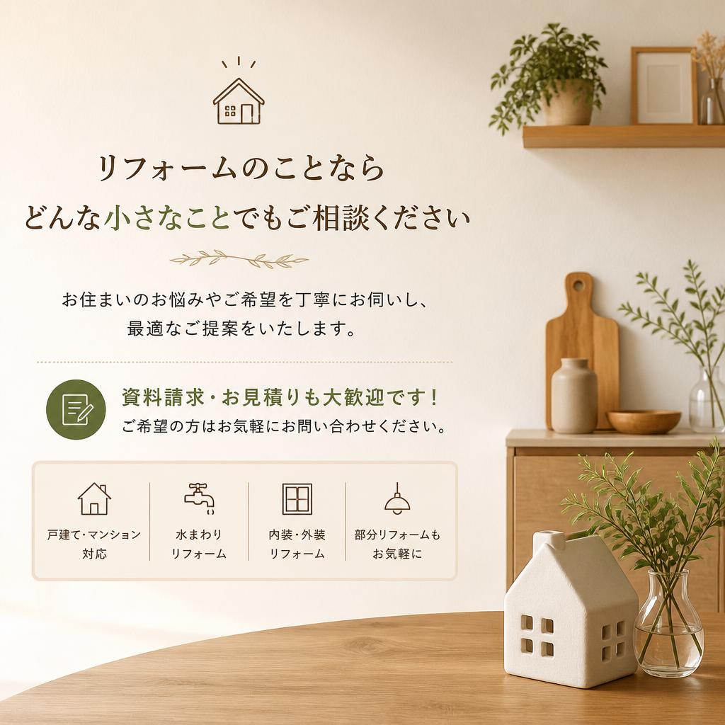 お気軽にお問い合せください！