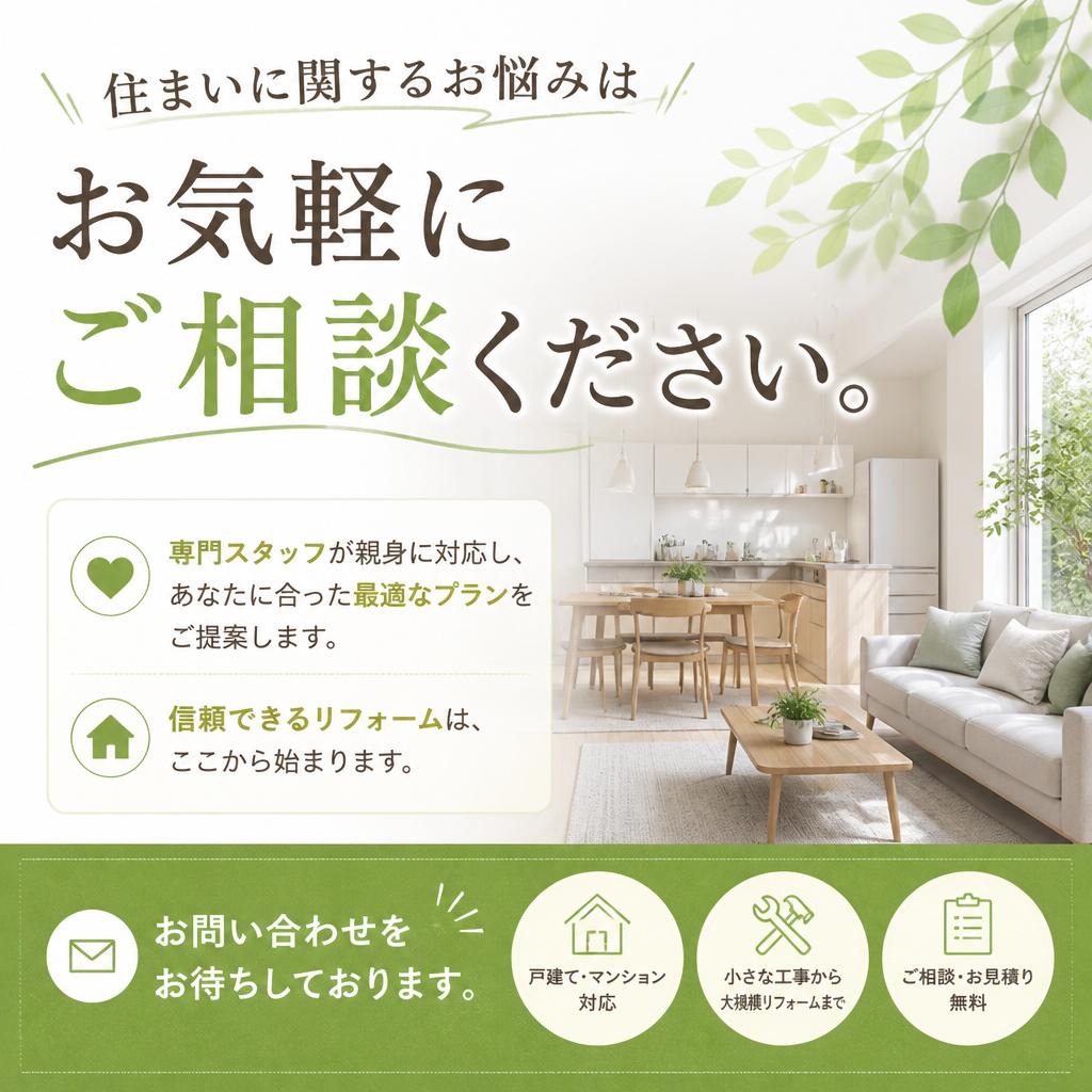 まずは無料相談を