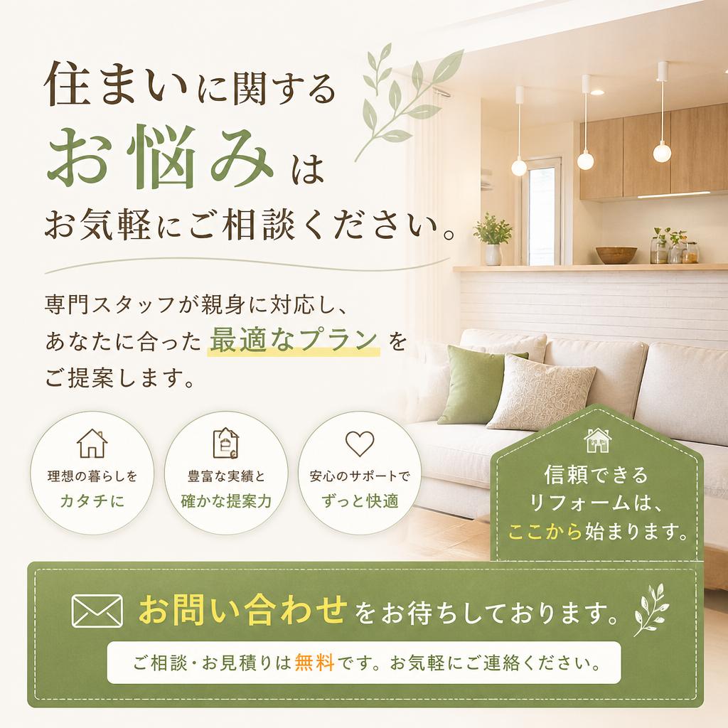 まずは無料相談を