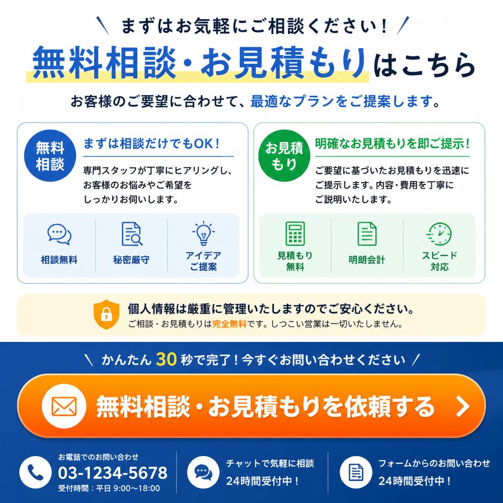 7. 無料相談のご案内：あなたの夢のお風呂を実現しよう