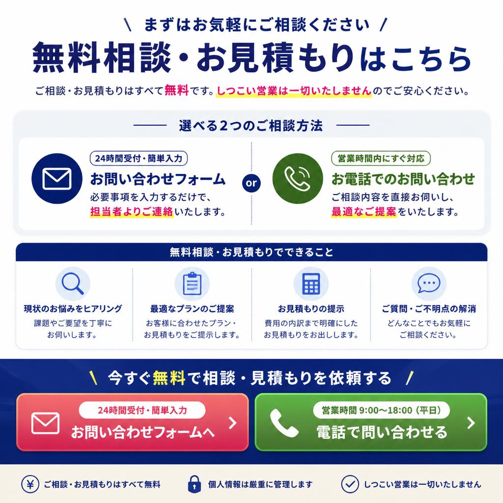 7. 無料相談のご案内：あなたの夢のお風呂を実現しよう