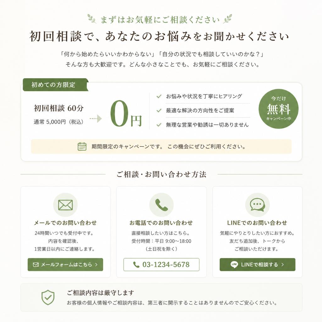 まずはお気軽にお問い合わせを！
