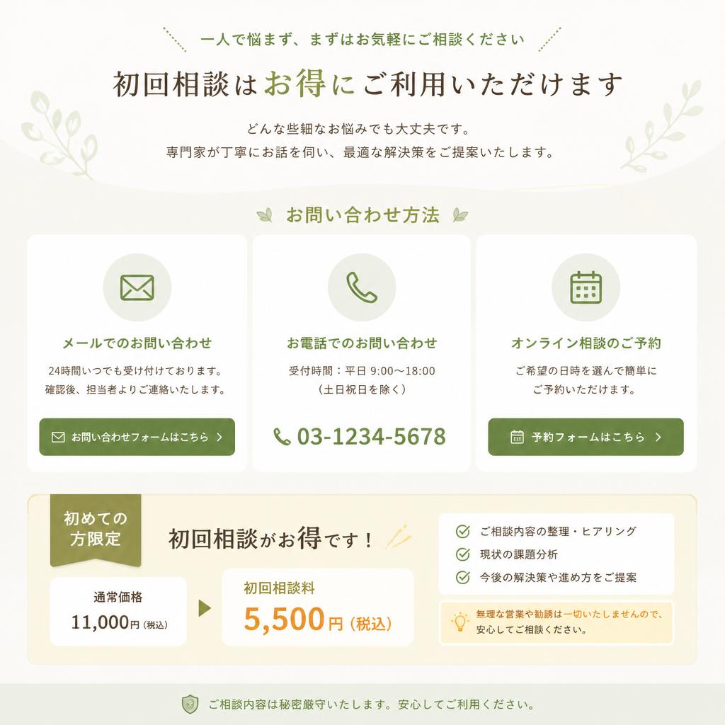 まずはお気軽にお問い合わせを！