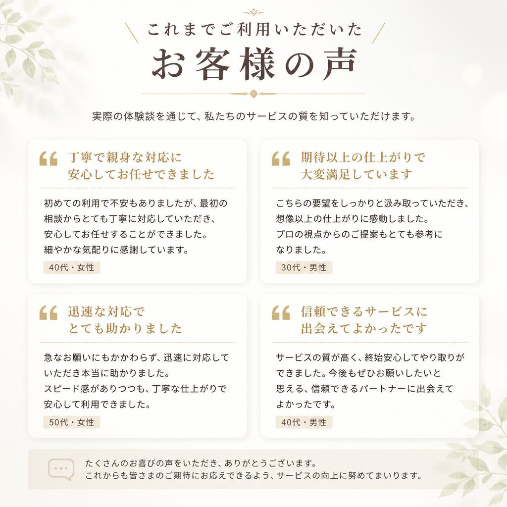 お客様の声