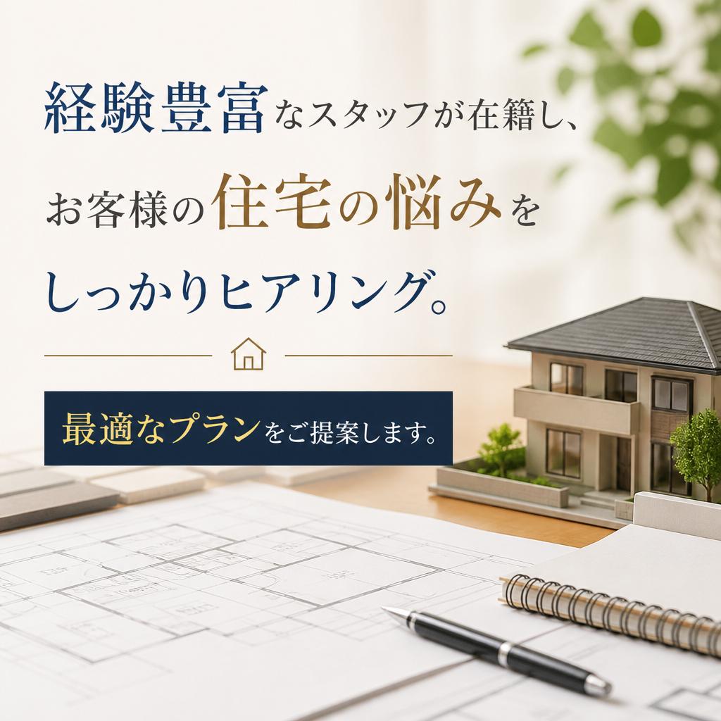 専門知識を活かした提案