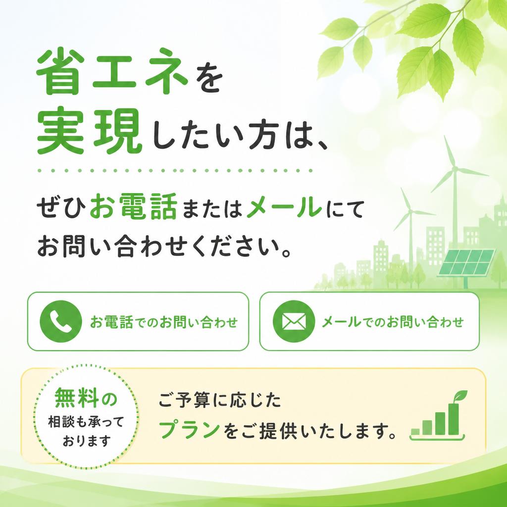 今すぐお問い合わせを！