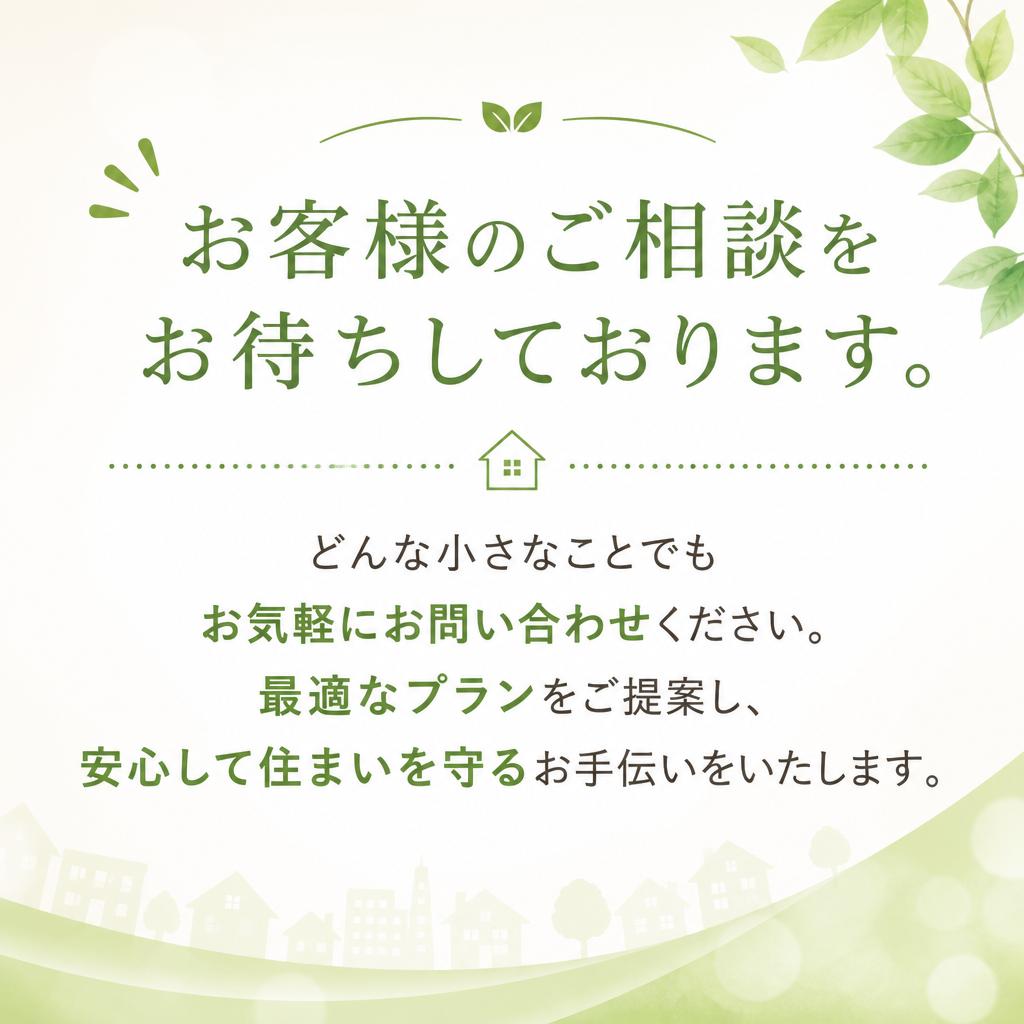 7. お問い合わせで安心を！