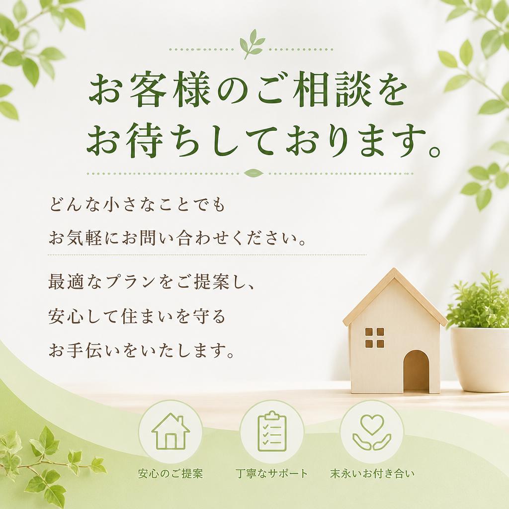 7. お問い合わせで安心を！