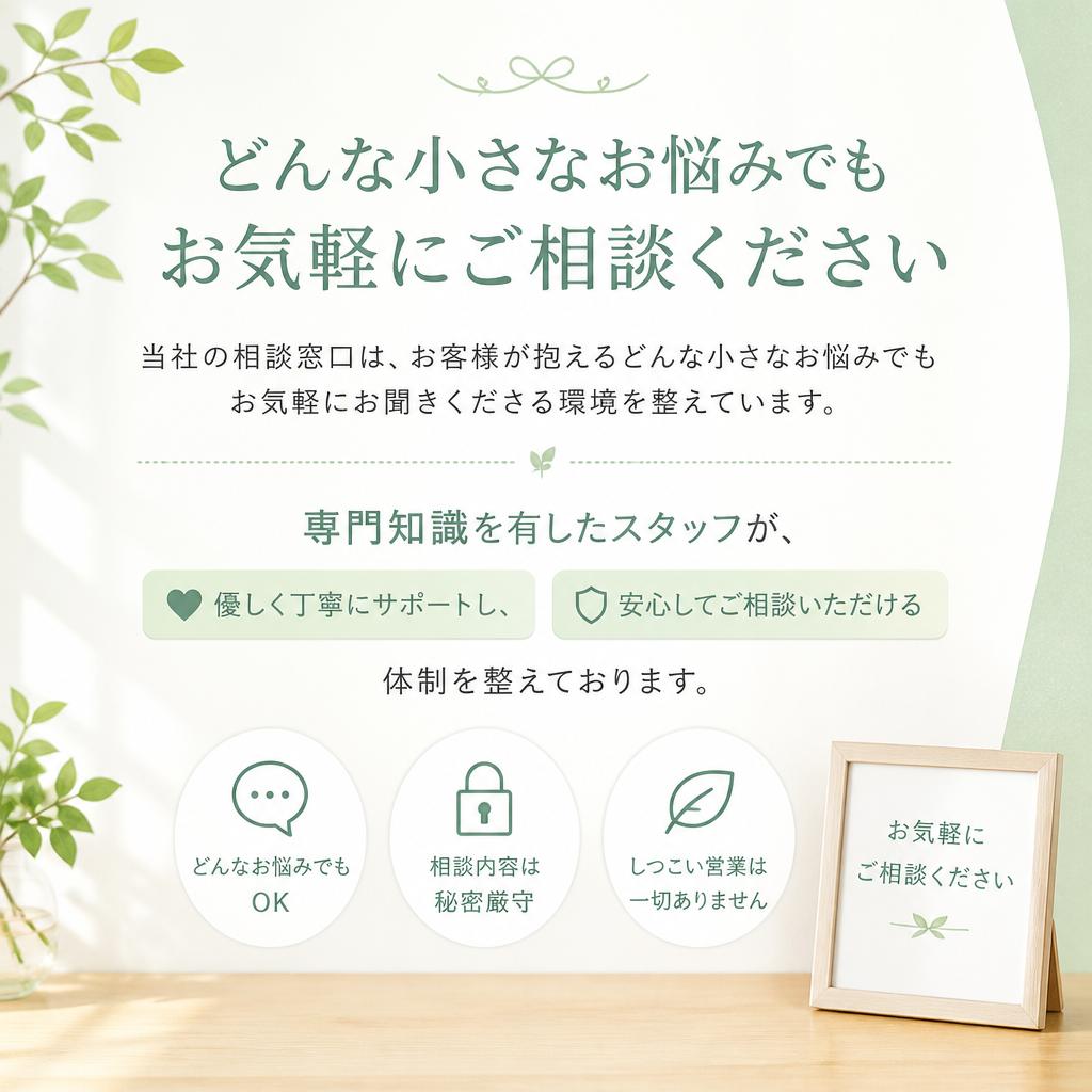 安心の相談窓口