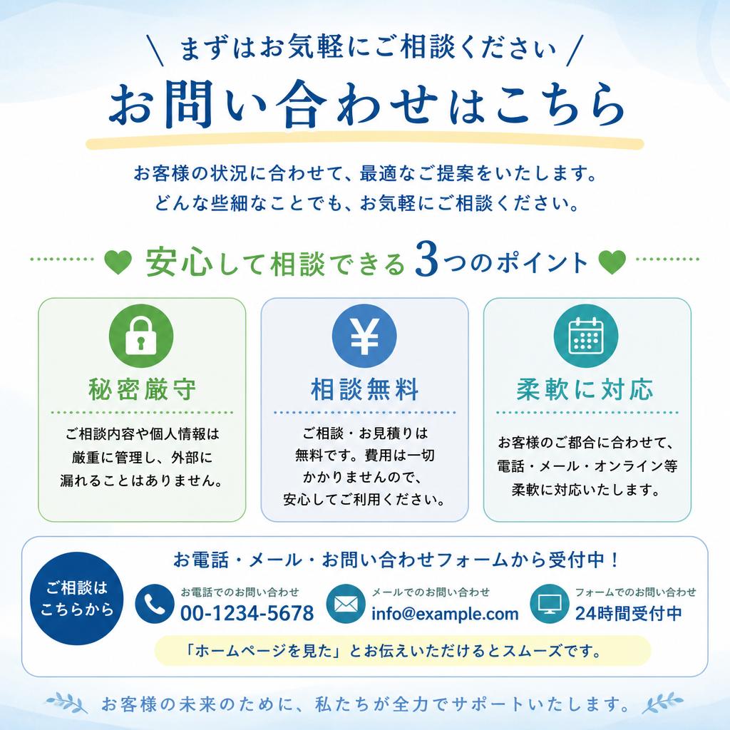 7. お問い合わせで理想の住まいを実現！