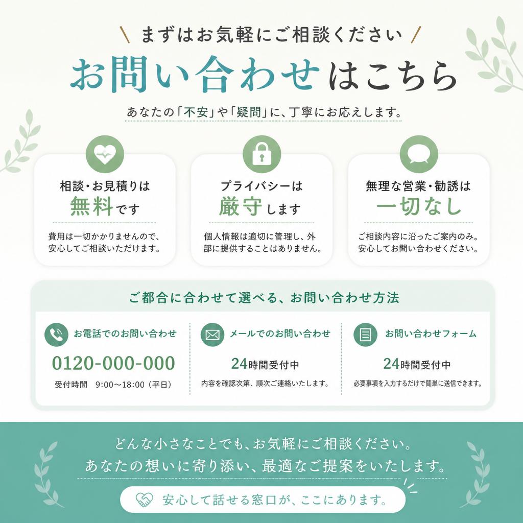 7. お問い合わせで理想の住まいを実現！