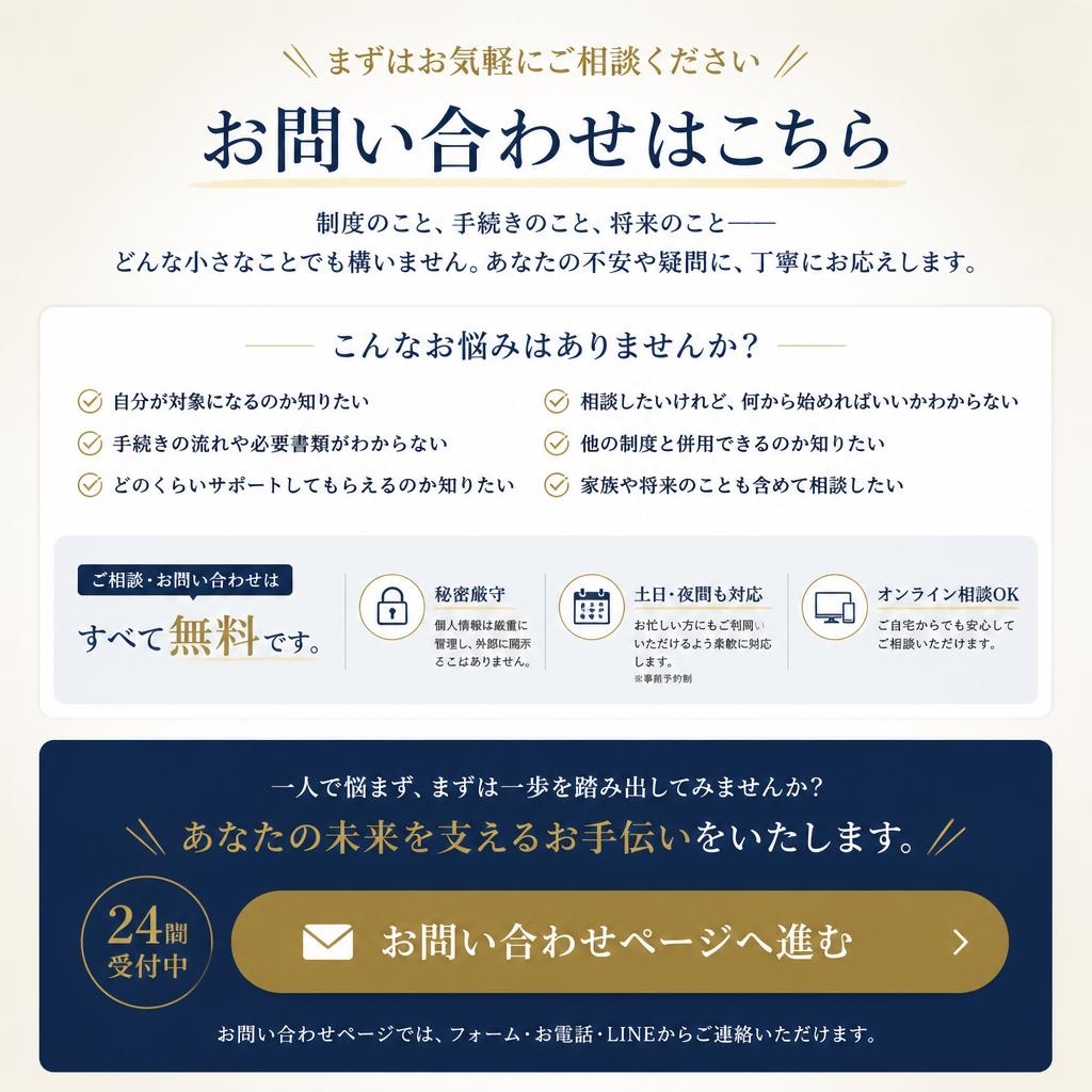 7. お問い合わせ・相談はこちらから