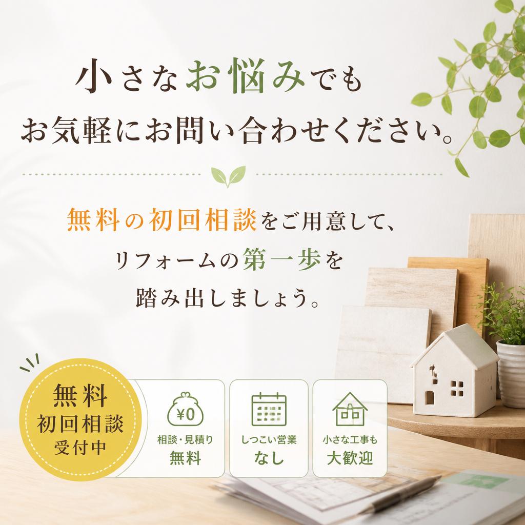 7. お問い合わせ・無料相談