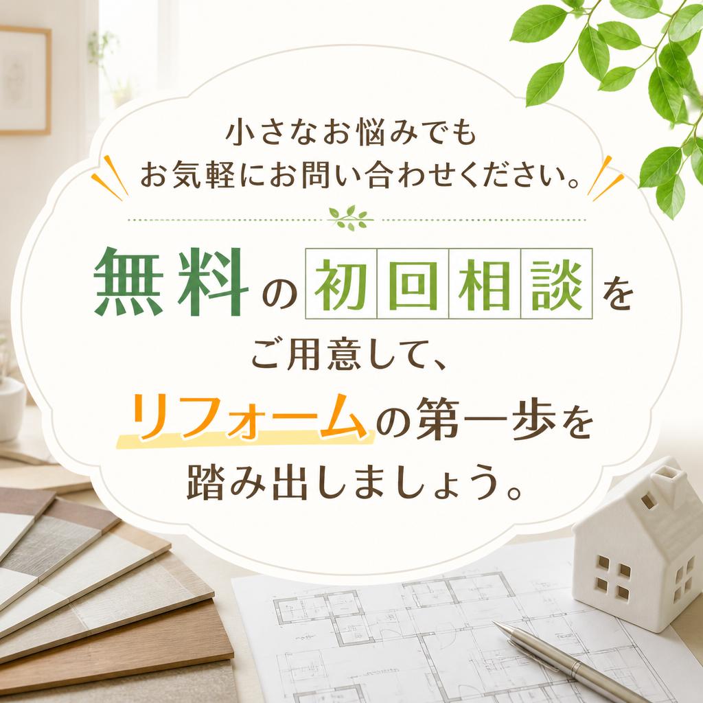 7. お問い合わせ・無料相談