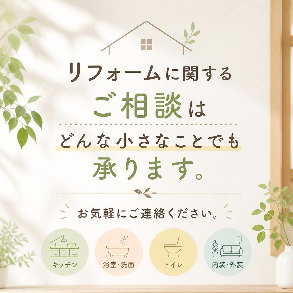 まずはお気軽にお問い合わせを！