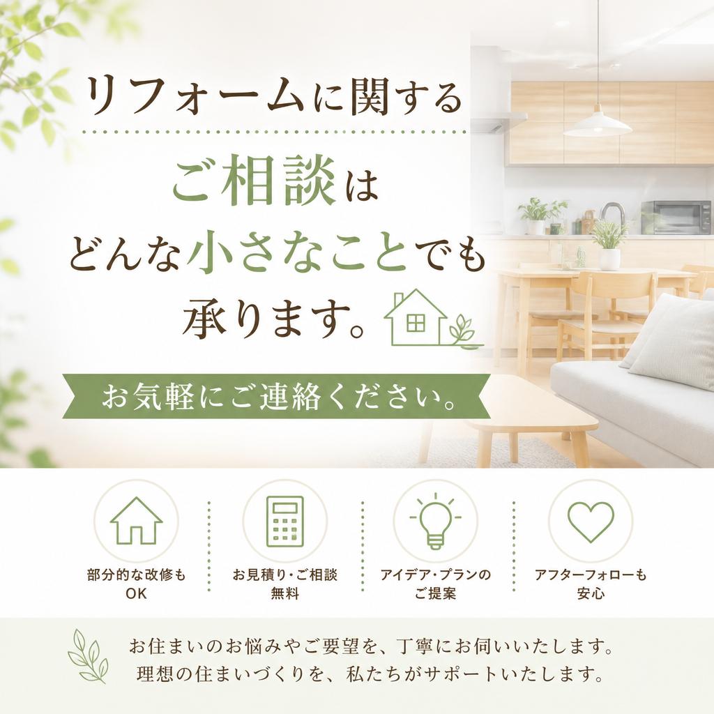 まずはお気軽にお問い合わせを！