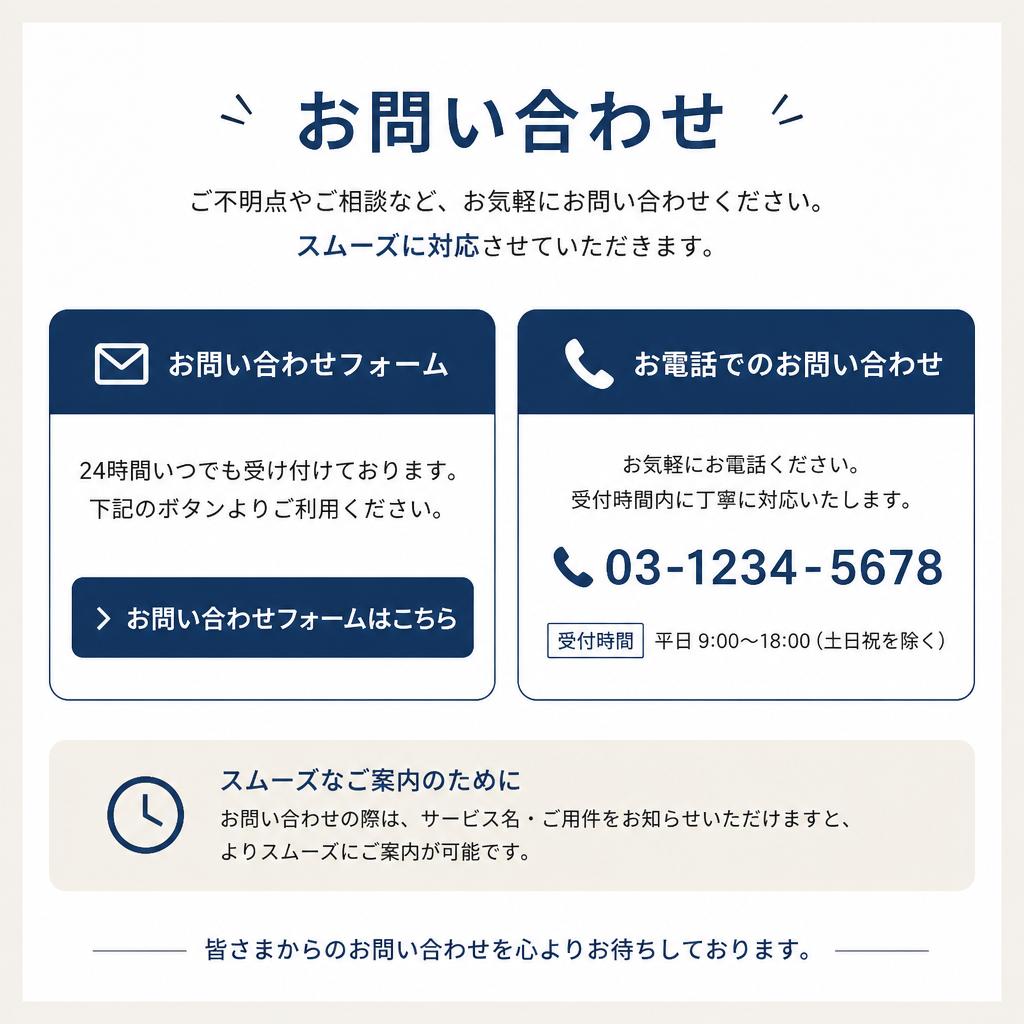 お問い合わせ・相談はこちら