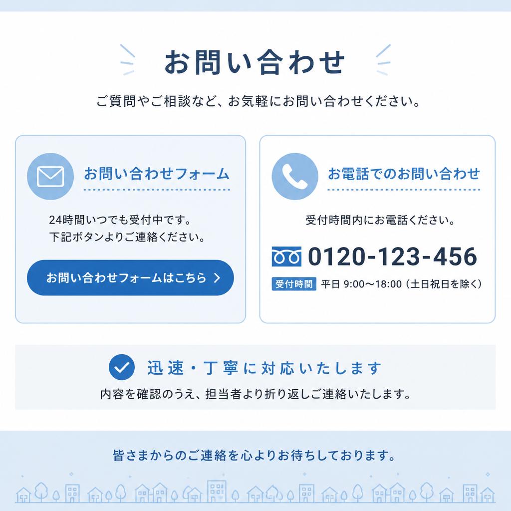 お問い合わせ・相談はこちら