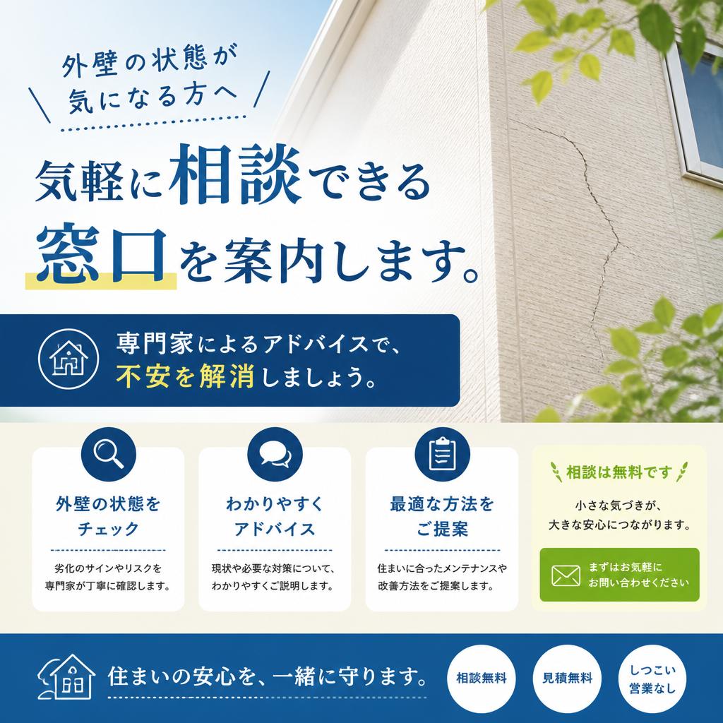 無料相談のお知らせ