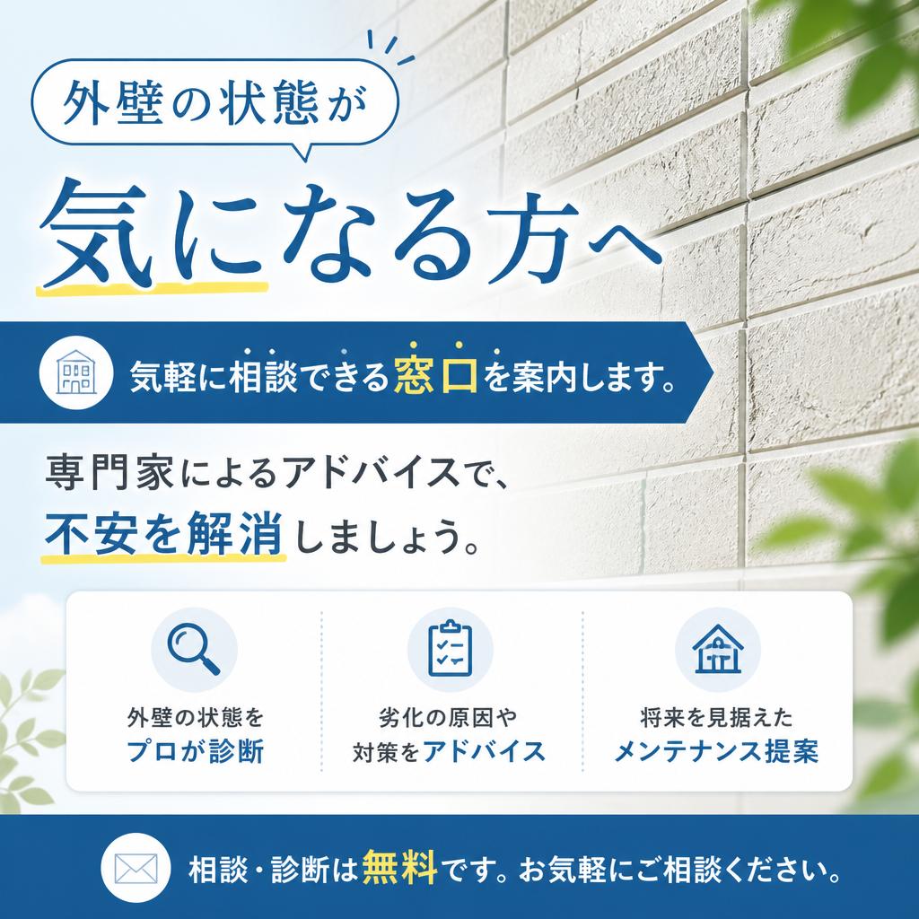 無料相談のお知らせ