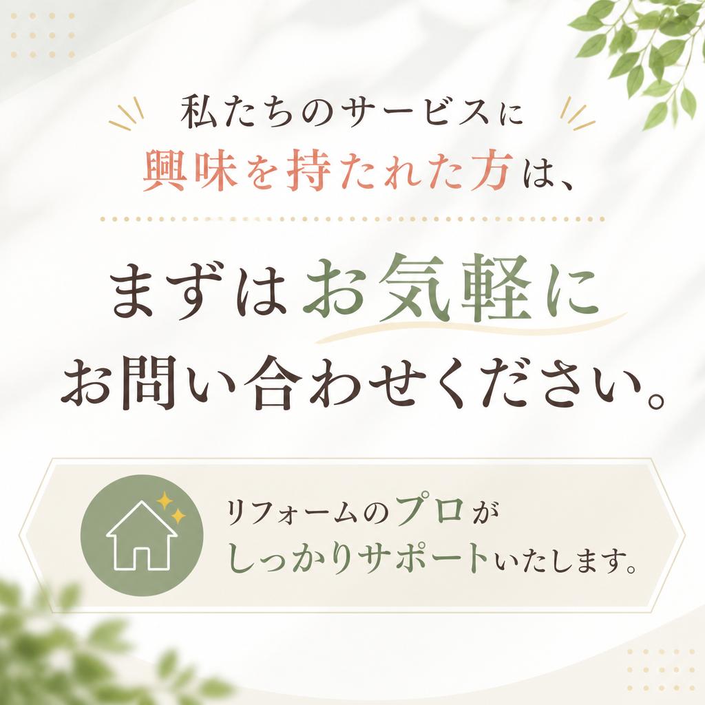 7. まずはお気軽にご相談を！