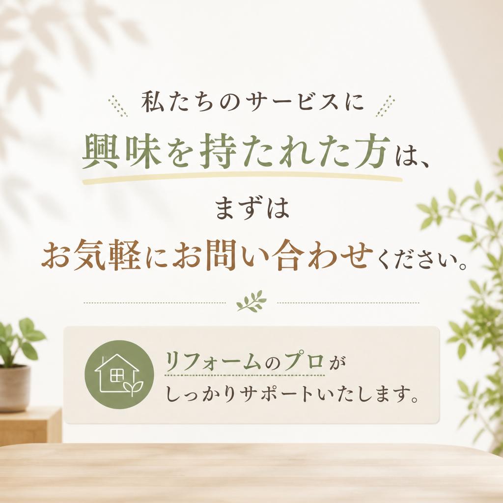 7. まずはお気軽にご相談を！
