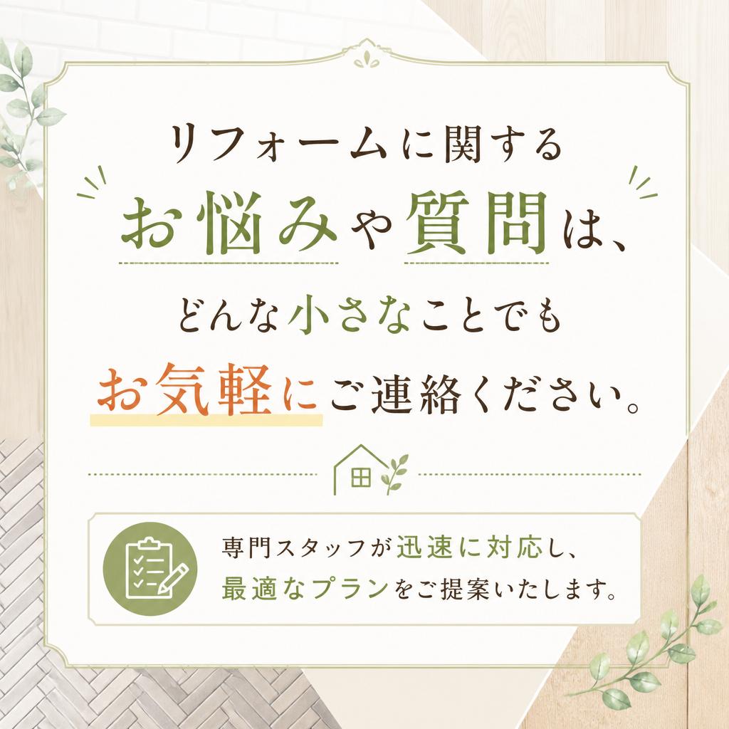 お気軽にお問い合わせください！