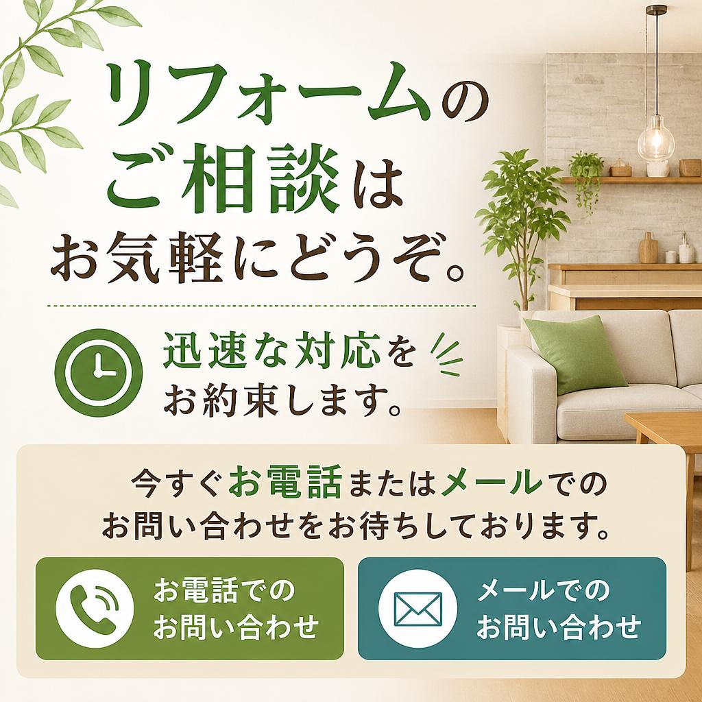 今すぐお問い合わせを！