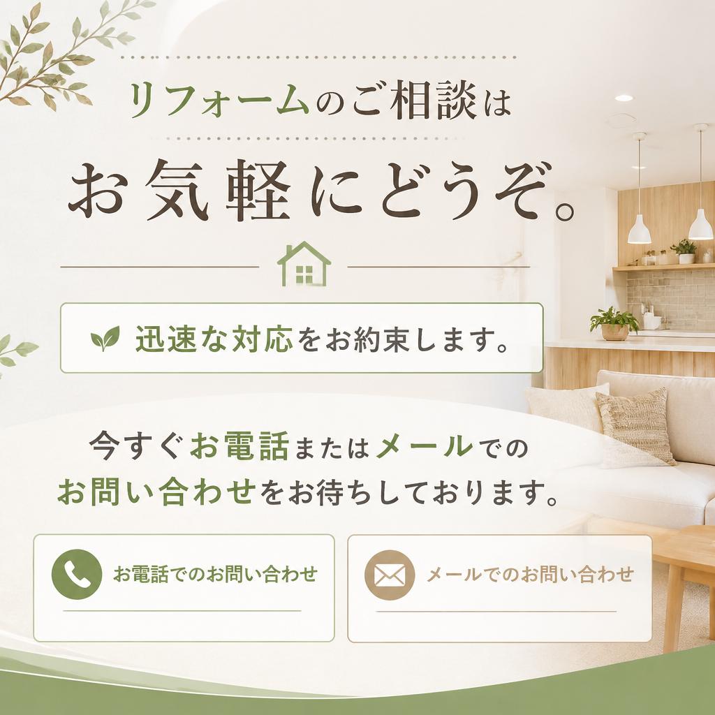 今すぐお問い合わせを！