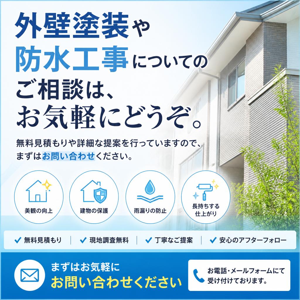 お問い合わせ・無料見積もり