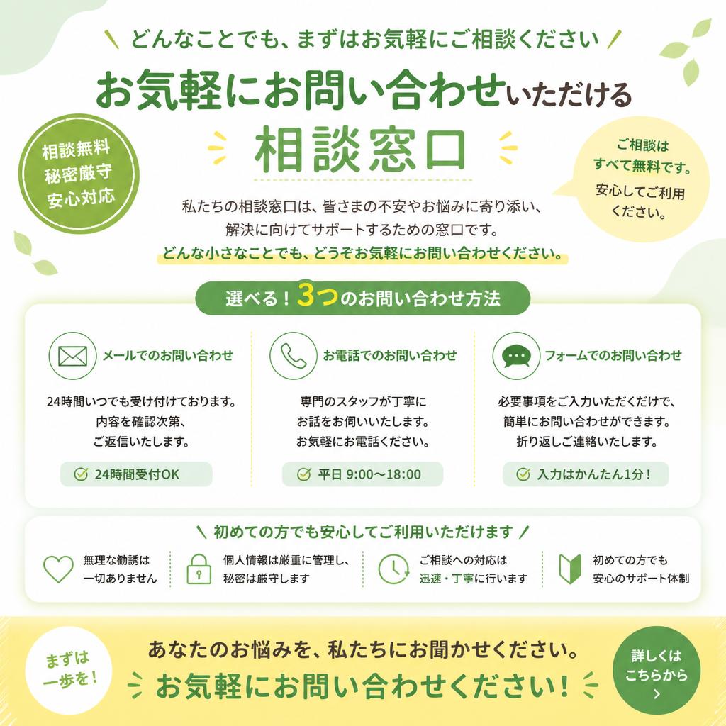 7. 無料相談窓口のご案内