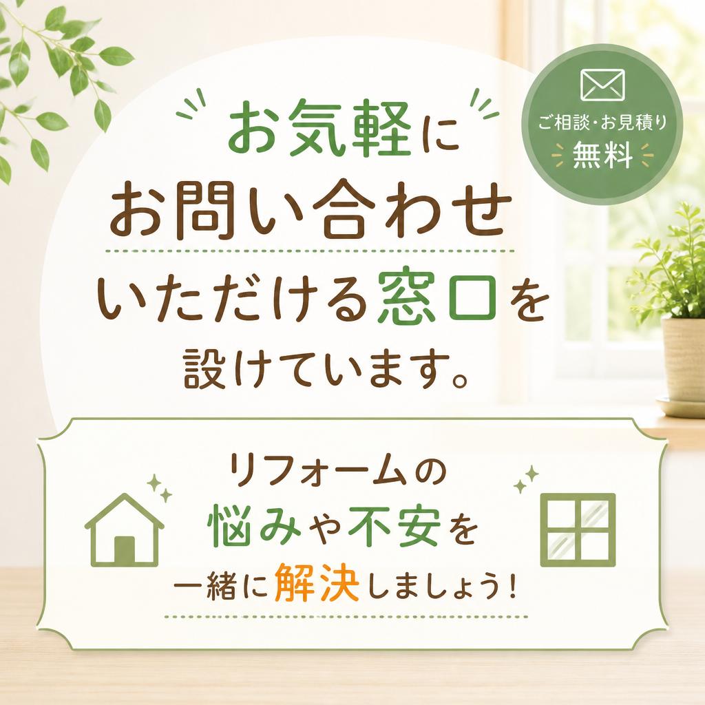 お問い合わせ・無料相談
