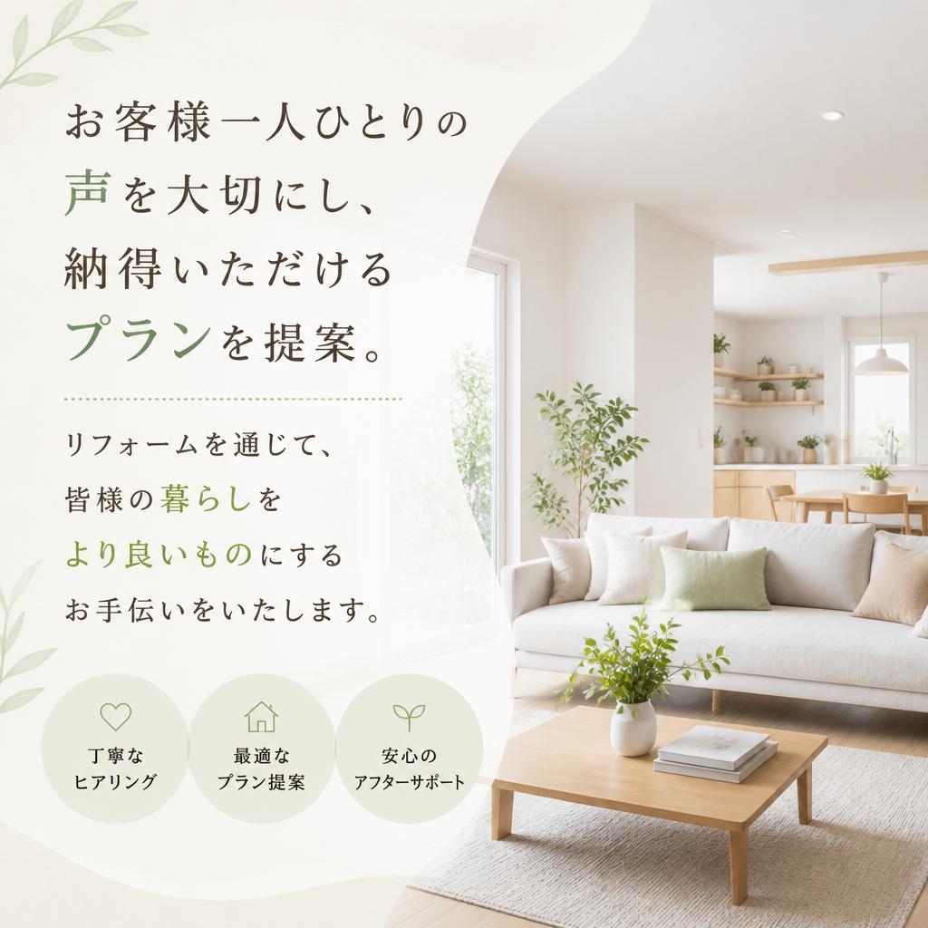 お客様の声を反映した提案
