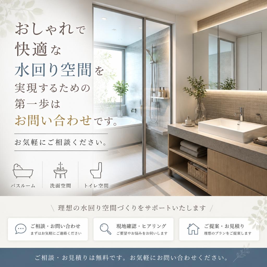 今すぐお問い合わせを！