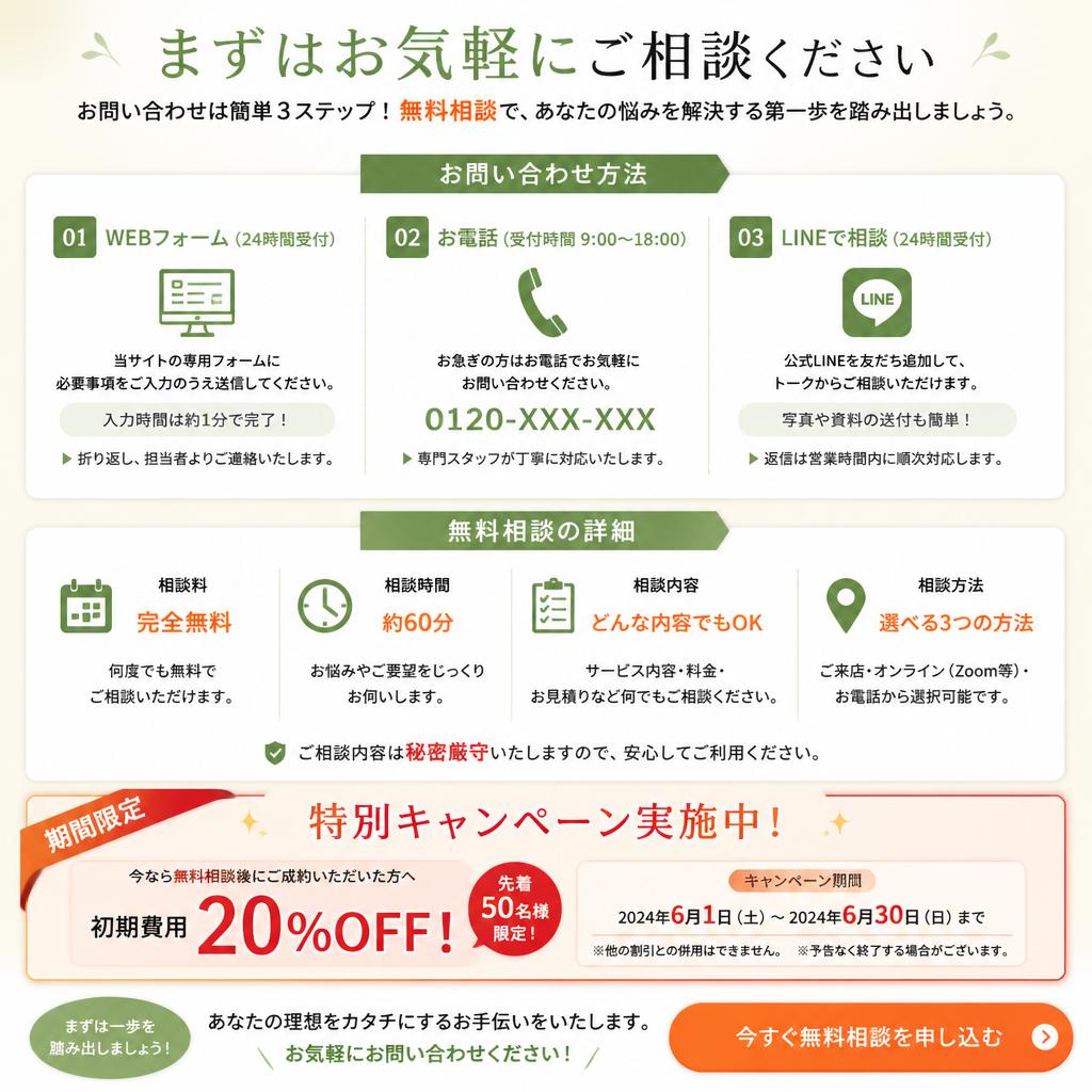 7. まずはお気軽にご相談を！