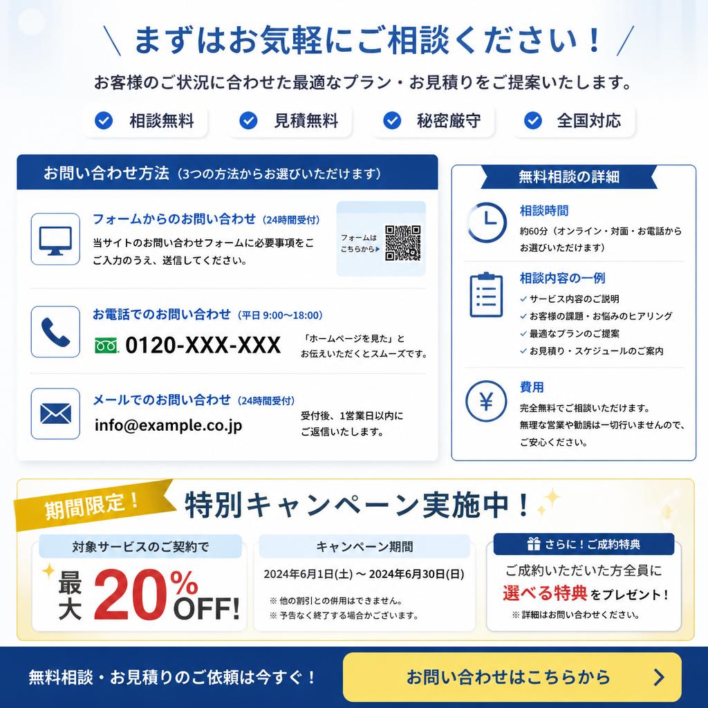 7. まずはお気軽にご相談を！