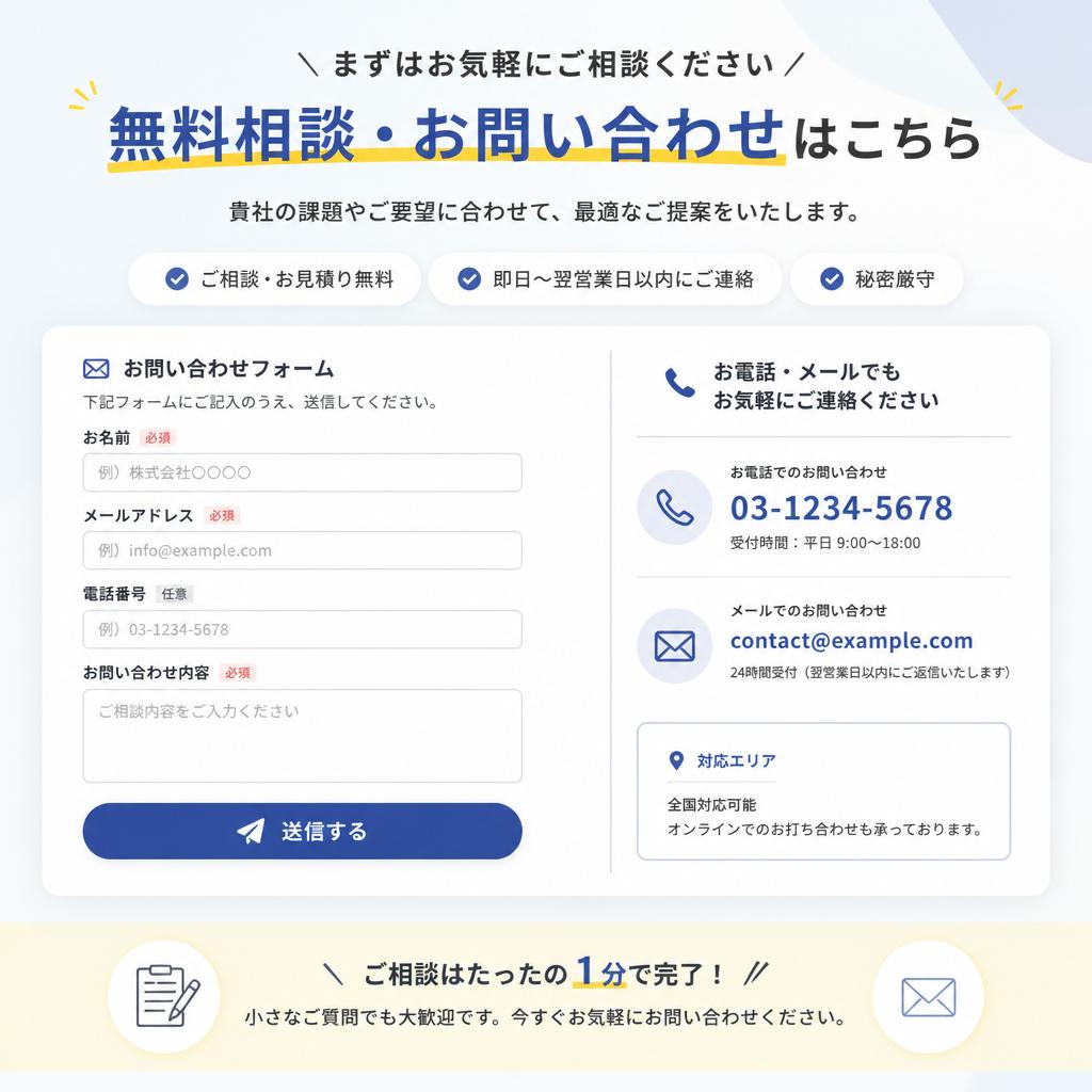 お問い合わせをお気軽に！