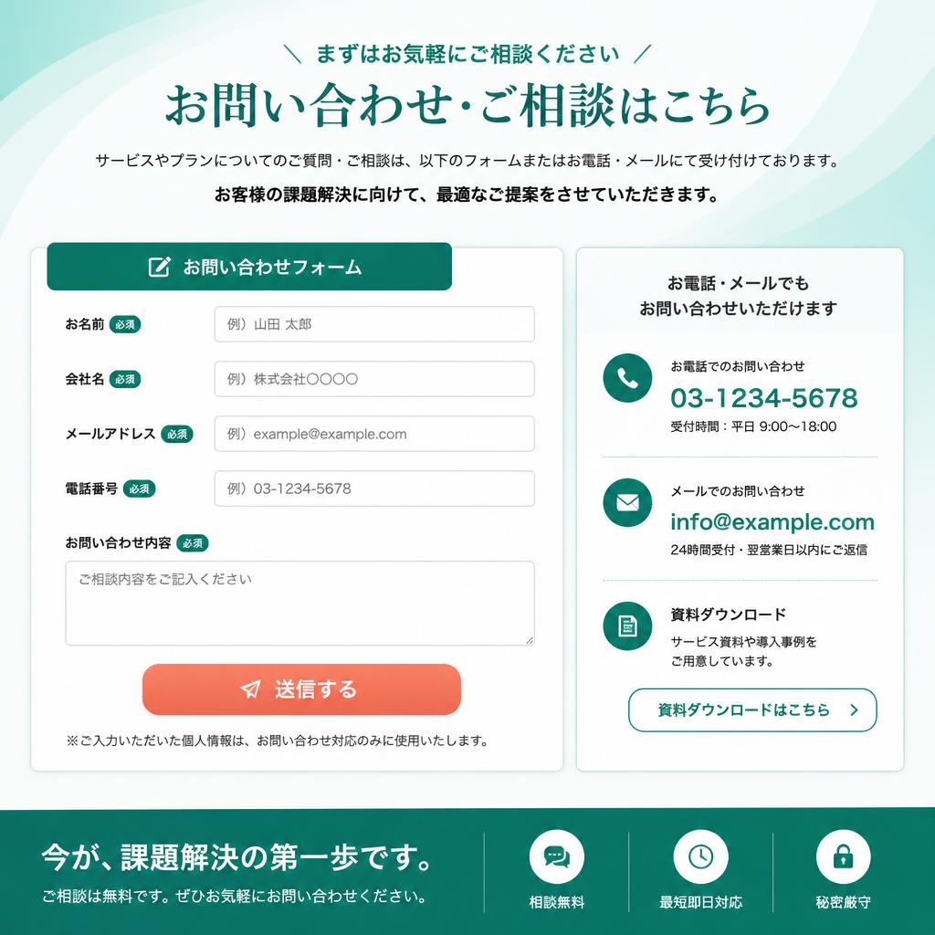 お問い合わせをお気軽に！