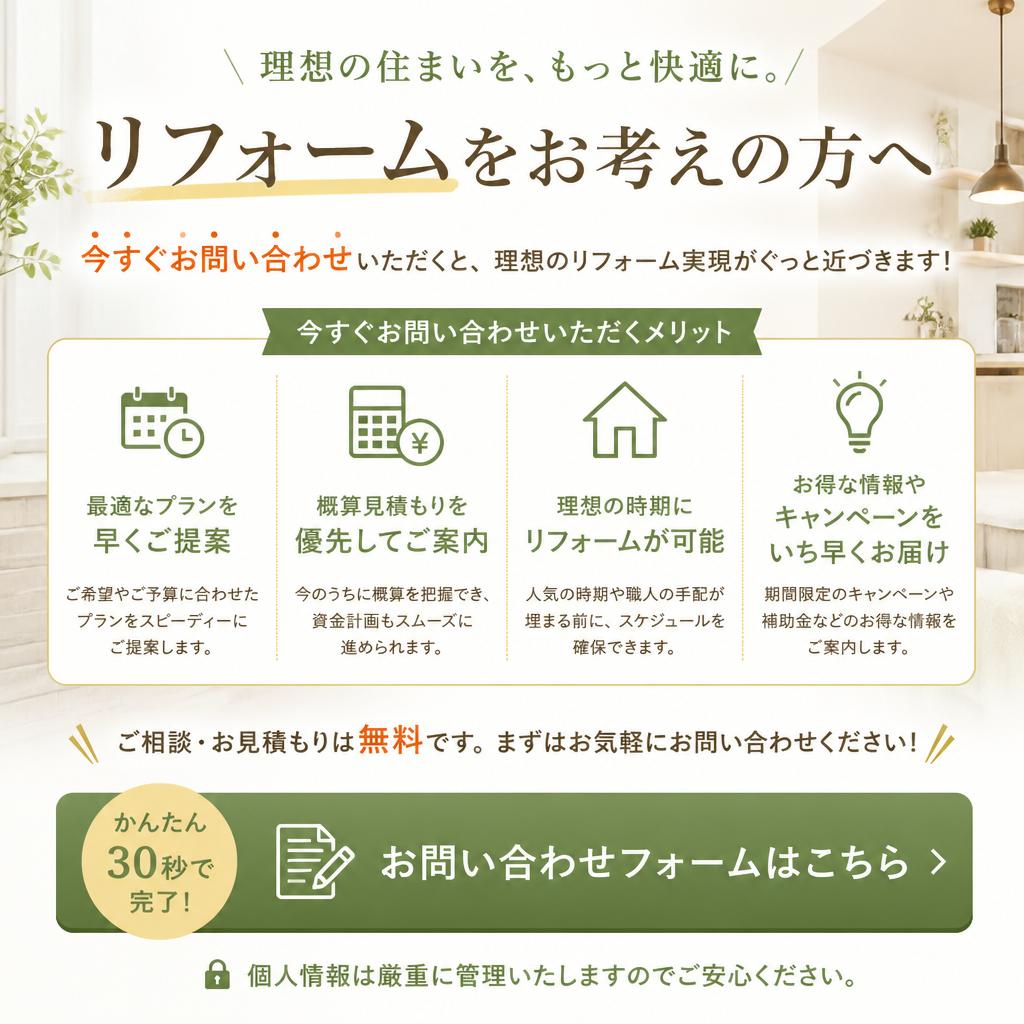 今すぐお問い合わせを！