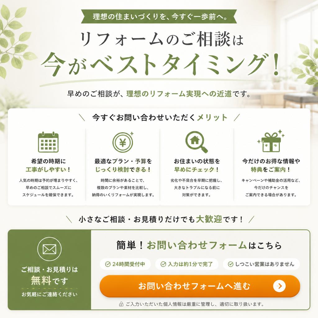 今すぐお問い合わせを！
