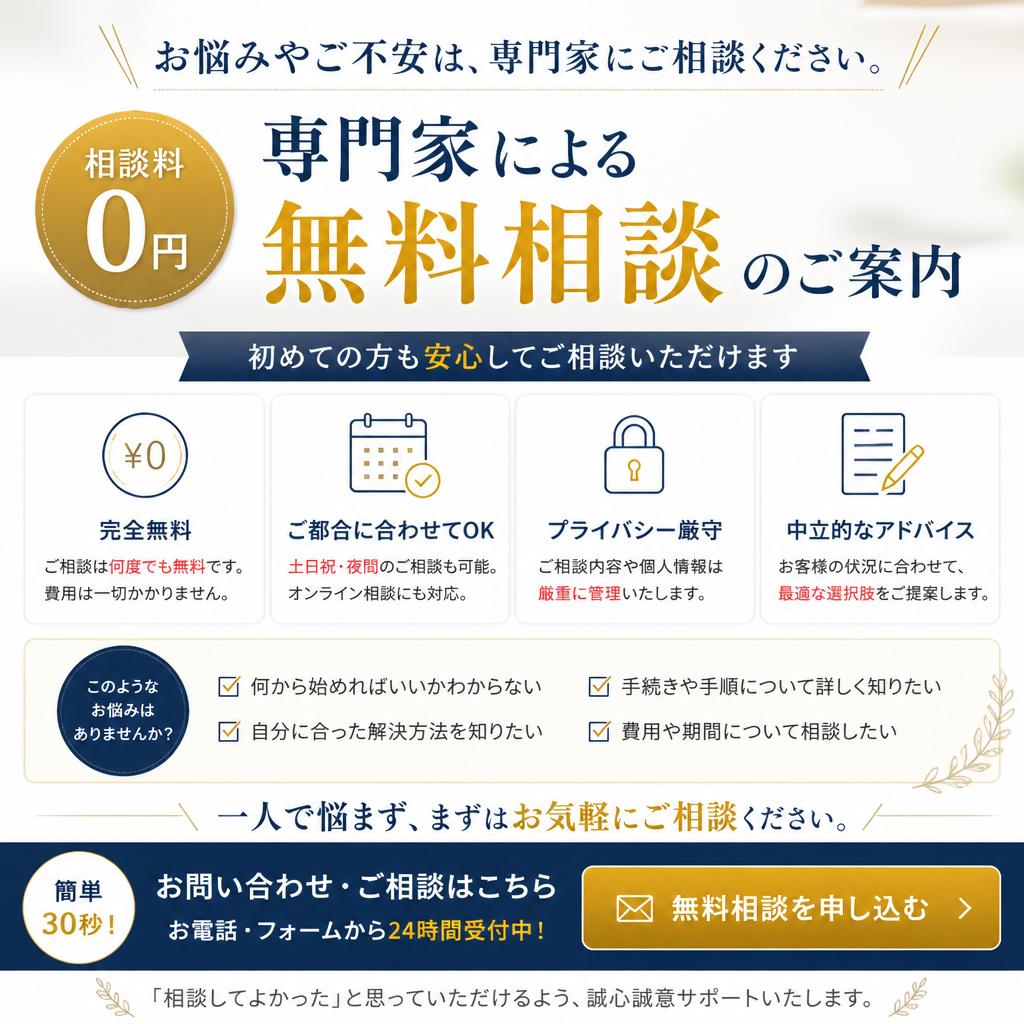 今すぐ無料相談を！