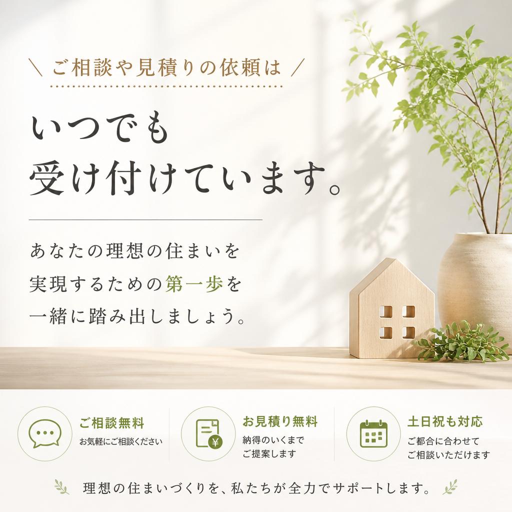 お気軽にお問い合わせを！